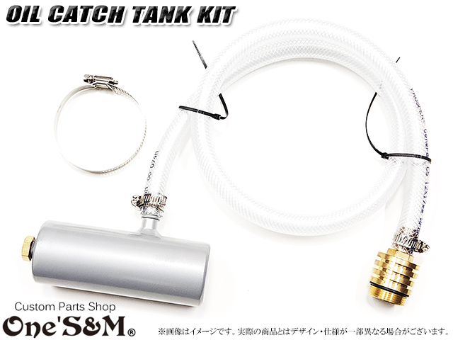 真鍮製 4段フィン仕様 ブリーザー アタッチメント付き オイルキャッチ