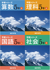 教材購入(5年生)｜四谷大塚NET広大附属前校 | 広島の学習塾・進学塾