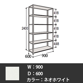 63Z6AC-Z269 オカムラ 63軽量棚 A型オープン棚 高さ2400天地6段 幅900