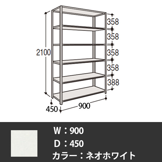 63Y6AB-ZA75 オカムラ 63軽量棚 A型オープン棚 高さ2100天地6段 幅900
