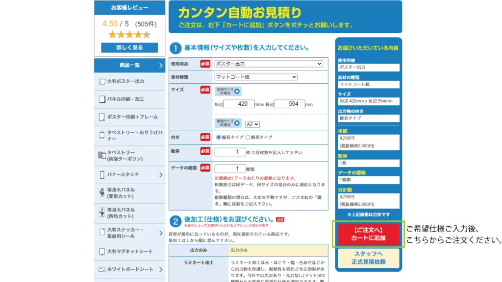 大型出力屋のご注文の仕方と、ご注文後の流れ｜BLOG｜大判印刷の大型出力屋