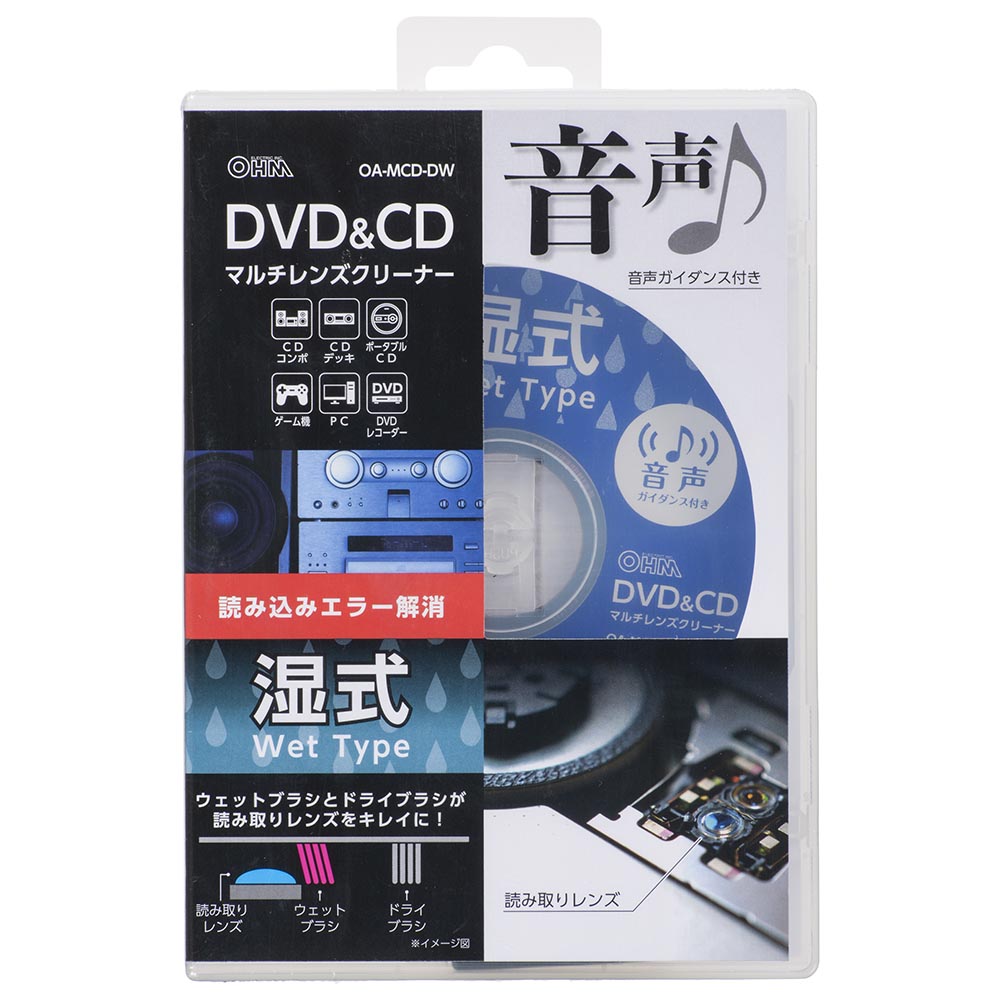 DVD＆CDマルチレンズクリーナー 湿式 音声ガイダンス付き [品番]01