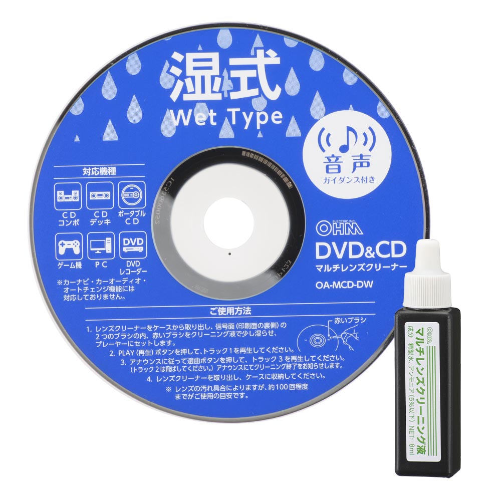 DVD＆CDマルチレンズクリーナー 湿式 音声ガイダンス付き [品番]01