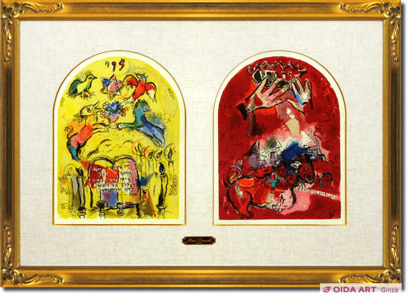 2209様感謝‼️新春‼️シャガール エルサレムウインドウ 『ユダ族』両面