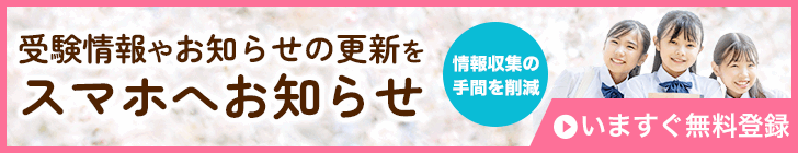 2026年度 私立幼稚園入試速報｜幼稚園受験情報のお受験インデックス
