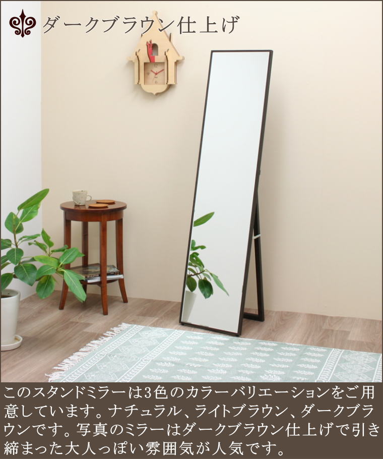 木製スタンドミラー 姿見 姿見ミラー 姿鏡 姿見鏡 mrwo38154dbr