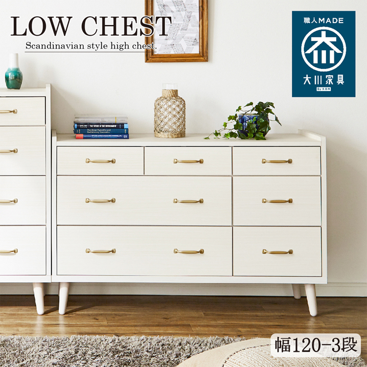 国産】脚付きでお掃除楽々！ローチェスト！ホワイト色 | 家具全般の