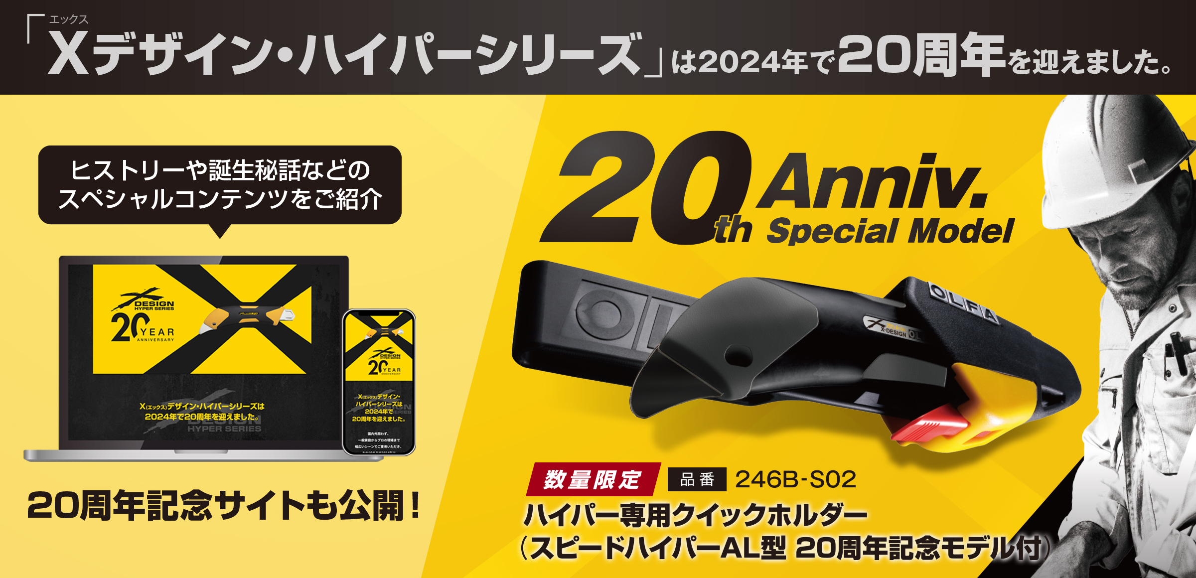 Xデザイン・ハイパーシリーズ20周年特別企画｜オルファ株式会社 【公式