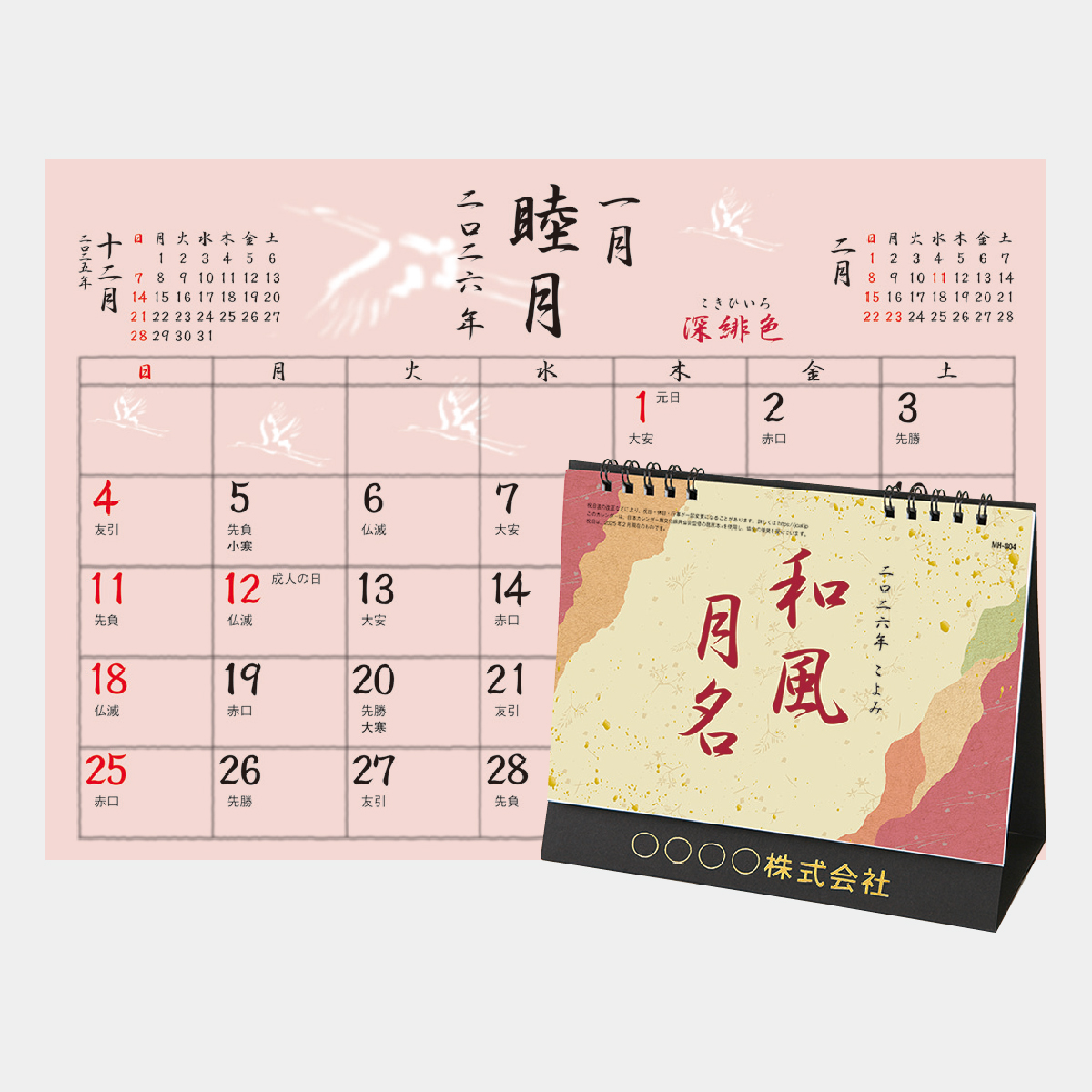 MH-804 卓上 和風月名こよみ2026年版の名入れカレンダーを格安で販売