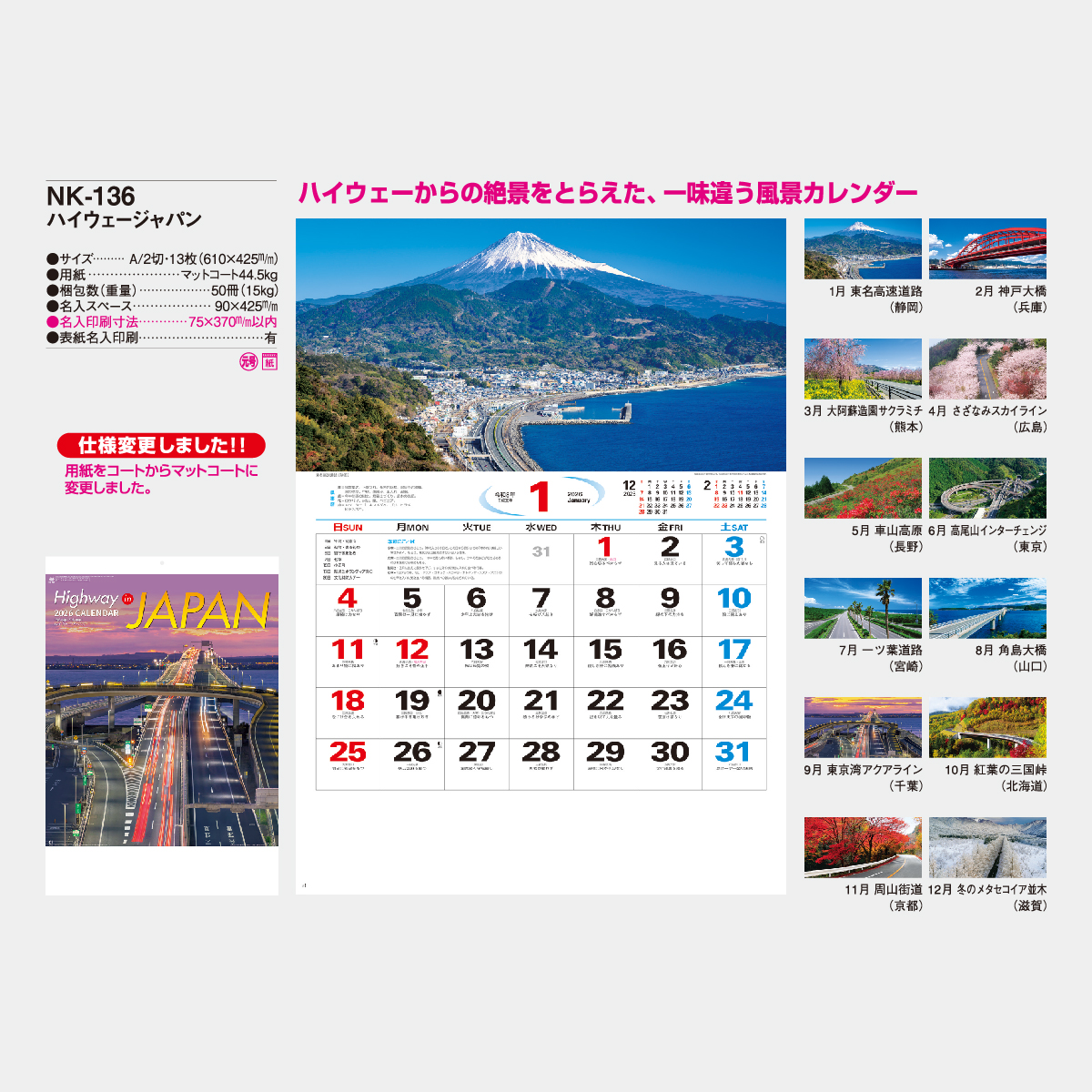 NK-136 ハイウェージャパン2026年版の名入れカレンダーを格安で販売