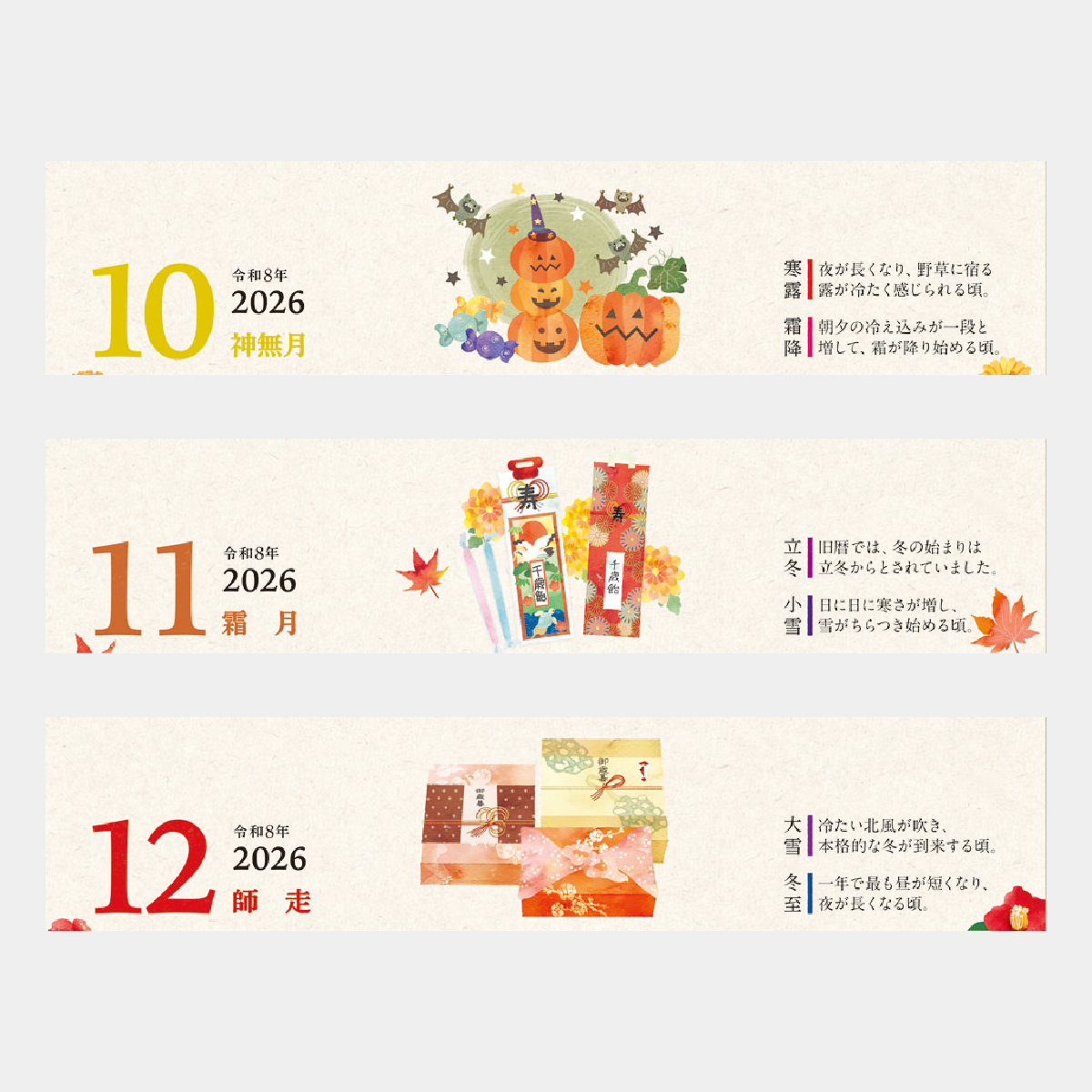 NK-534 卓上 季節の暮らしカレンダー2026年版の名入れカレンダーを格安