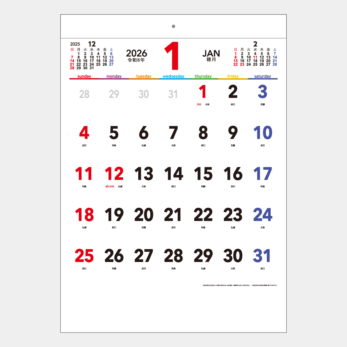 NZB-2204 セブンデイズセブンカラーズ（フルカラー）2026年版の名入れ