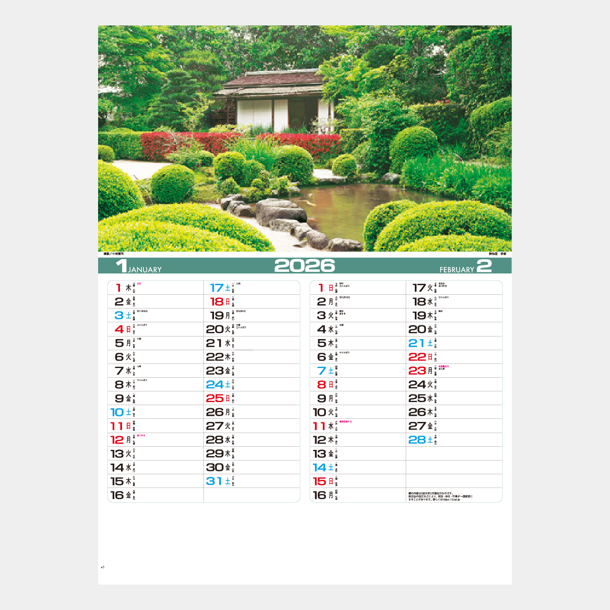 IC-213 四季の庭園2026年版の名入れカレンダーを格安で販売 - 名入れ