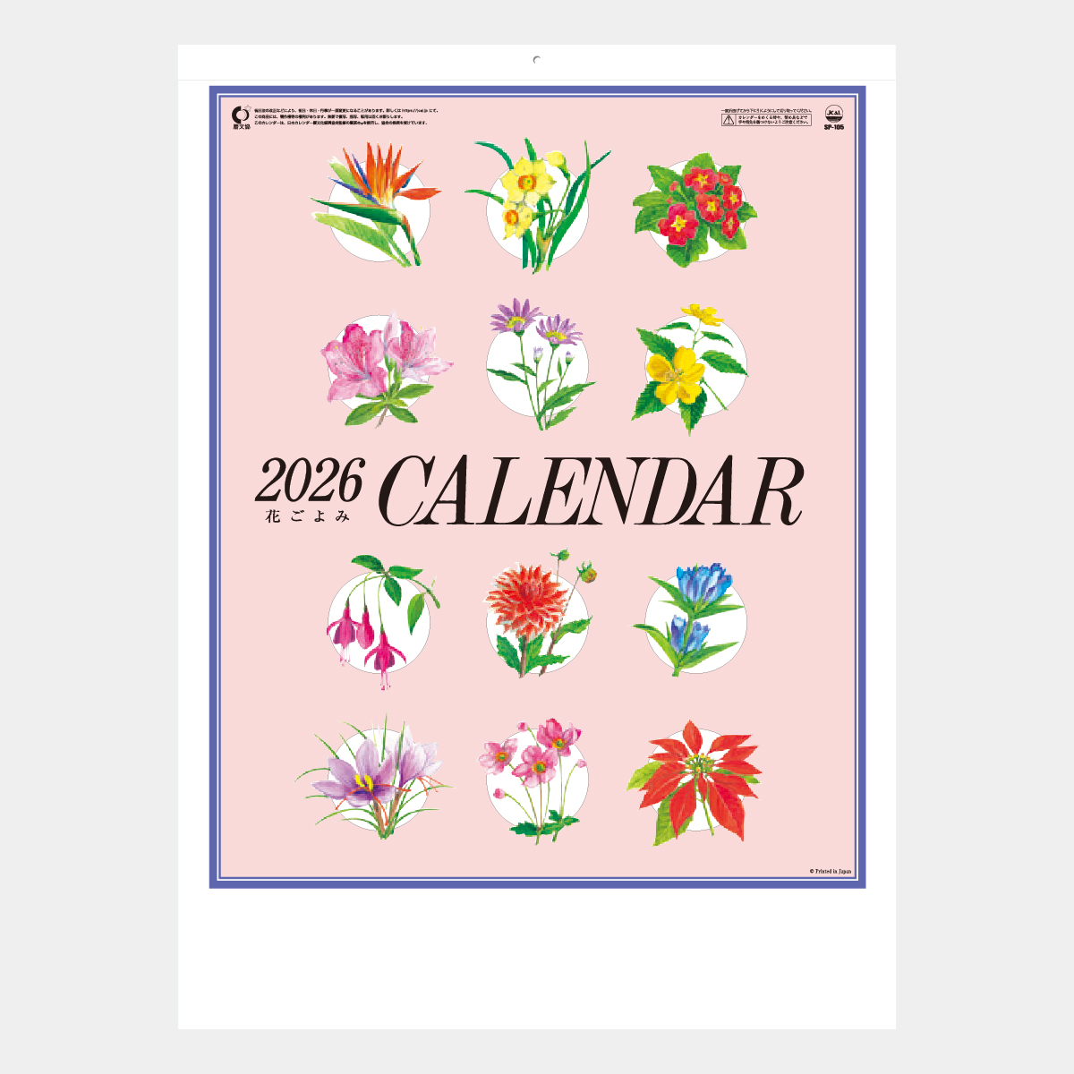 SP-105 花ごよみ2026年版の名入れカレンダーを格安で販売 - 名入れ