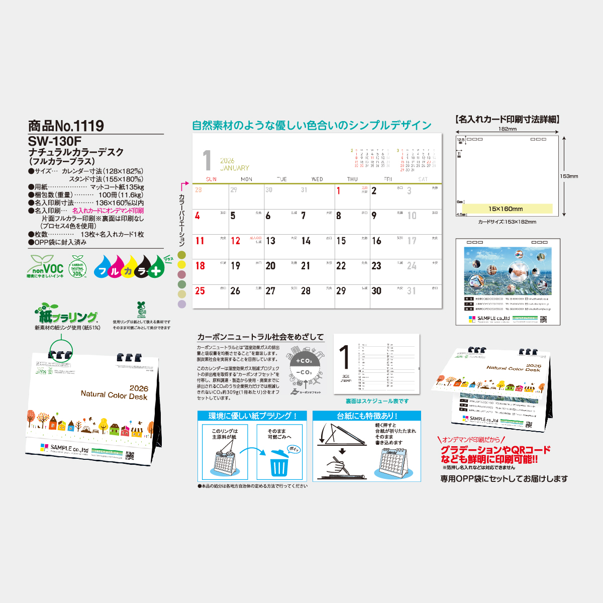 SW-130F ナチュラルカラーデスク(フルカラープラス)2026年版の名入れ