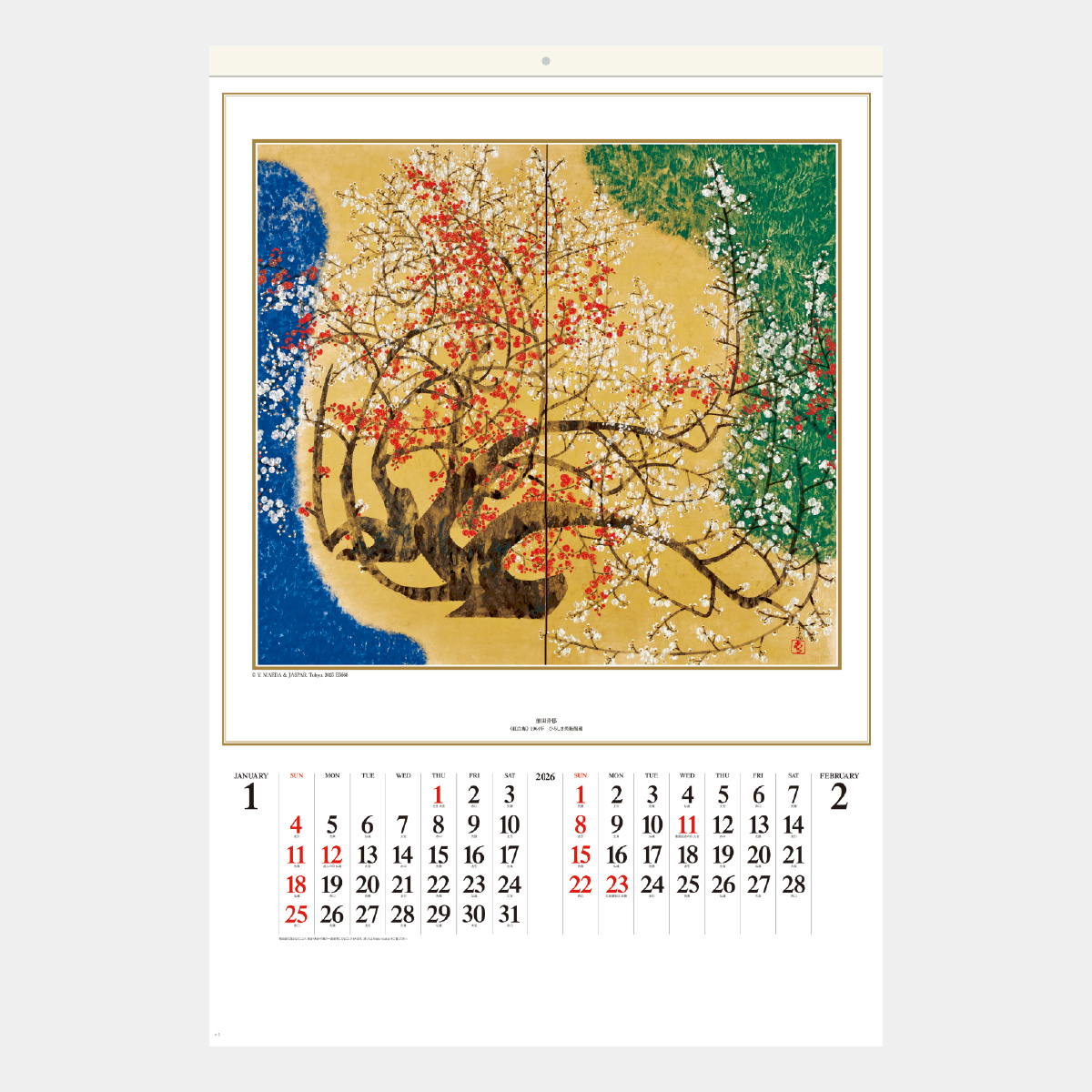 SB-266 【フィルム】現代日本の美術2026年版の名入れカレンダーを格安