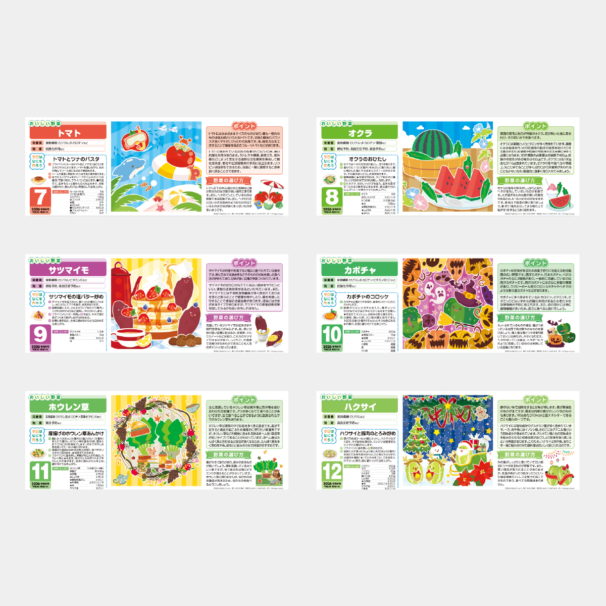 SG-236 健康・やさい生活2026年版の名入れカレンダーを格安で販売 - 名