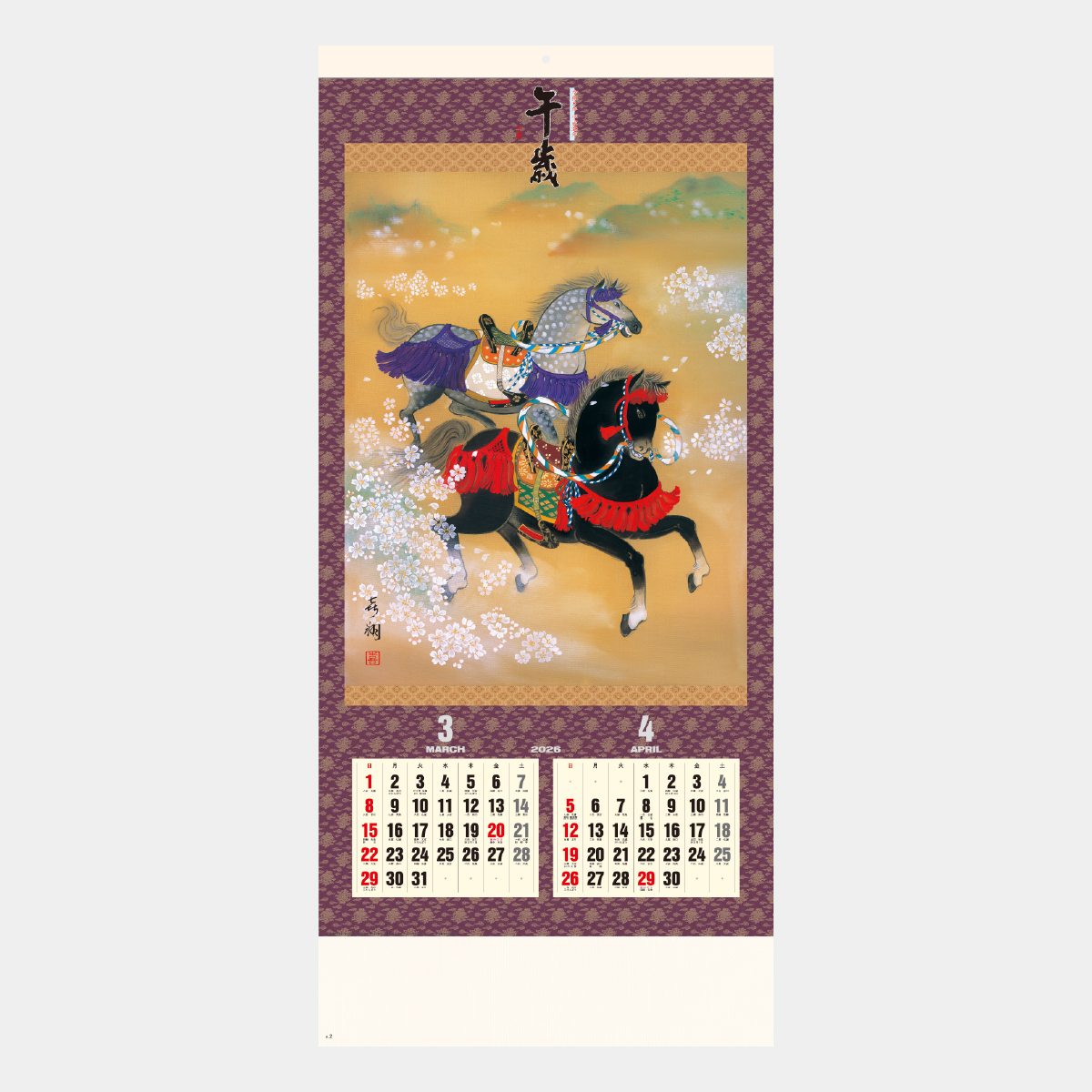 SG-306 干支(午歳) 紐付2026年版の名入れカレンダーを格安で販売 - 名