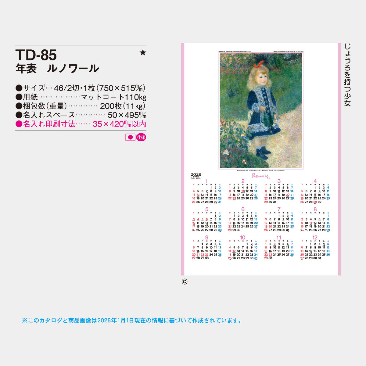 TD-85 年表 ルノワール2026年版の名入れカレンダーを格安で販売 - 名