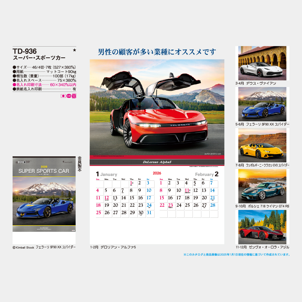 TD-936 スーパー・スポーツカー2026年版の名入れカレンダーを格安で