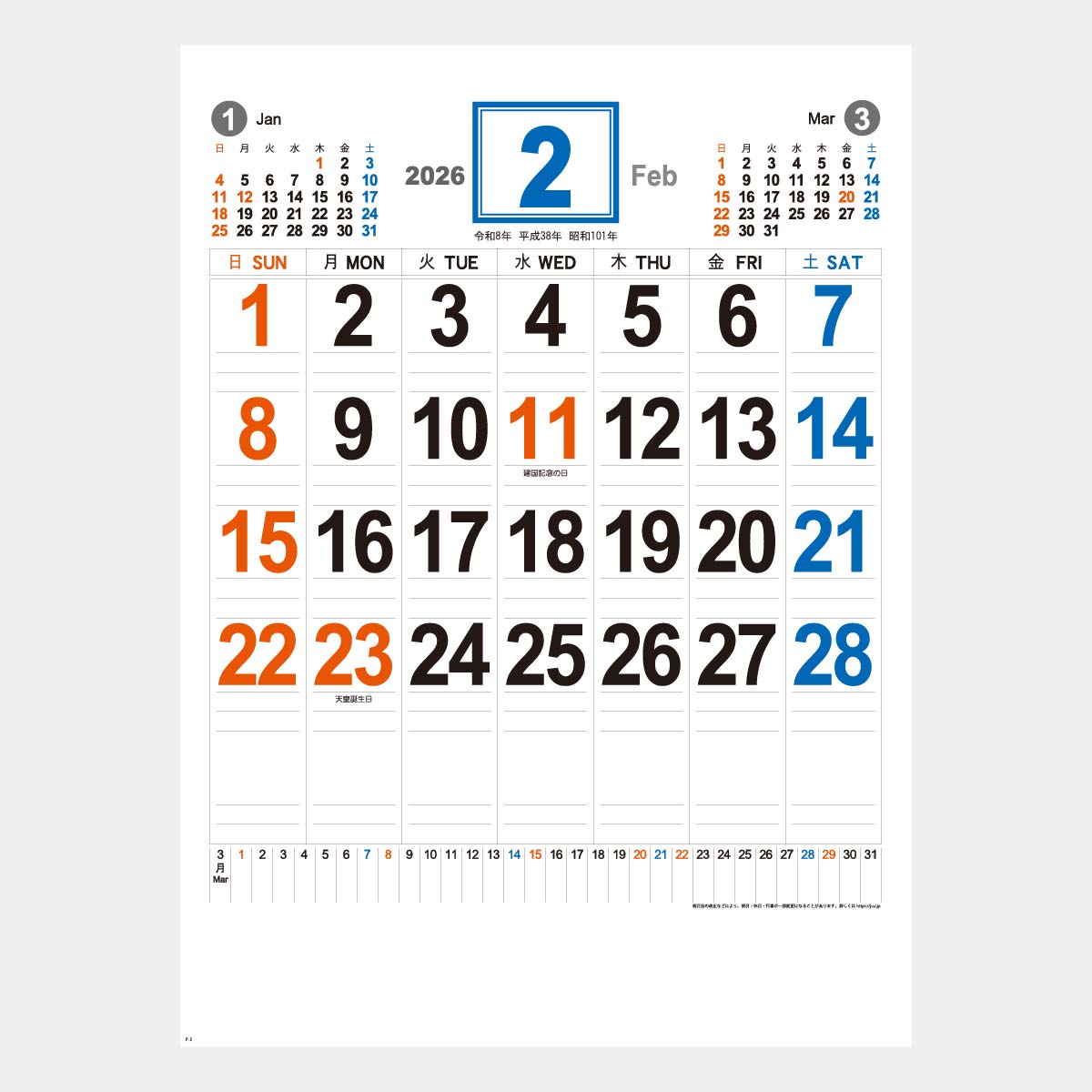 YK-873 ニュースタイル(六曜なし)2026年版の名入れカレンダーを格安で