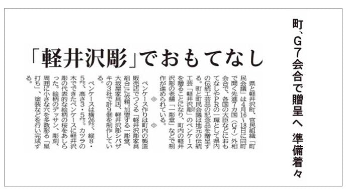 G7 外務大臣会合の記念品として軽井沢彫りのペンケース、ボールペンを