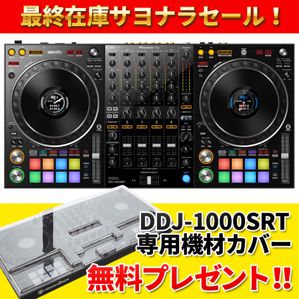 専用機材カバー無料プレゼント！】DDJ-1000SRT - Pioneer DJ