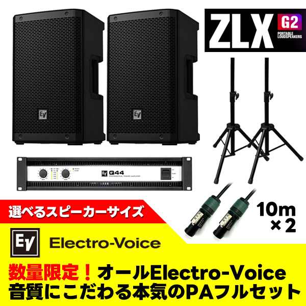 数量限定特価！】オールElectro-Voice ZLX-G2シリーズPAフルセット