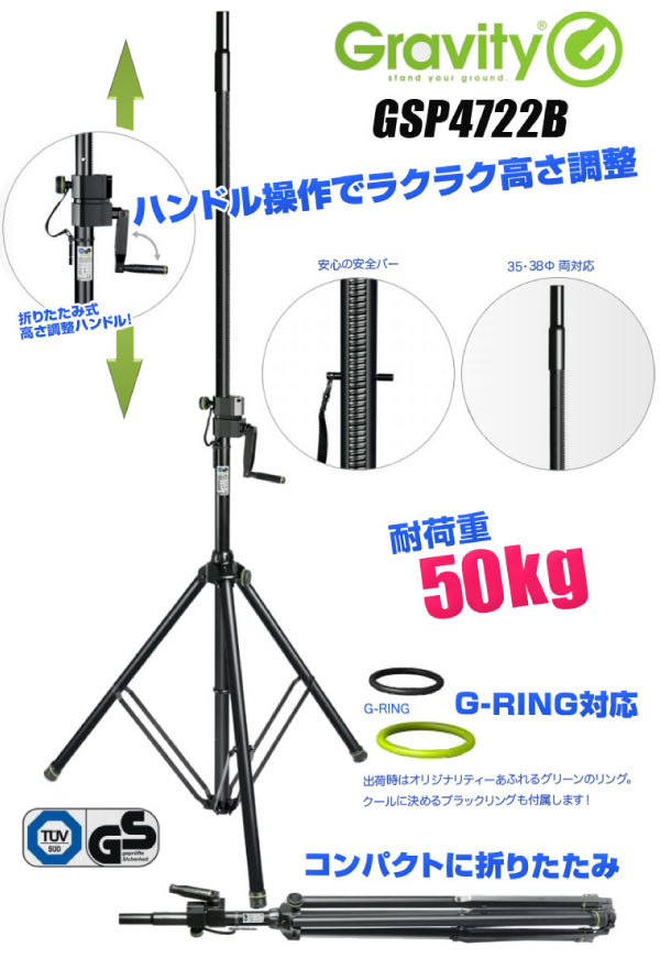 Gravity/スピーカースタンド/GSP4722B -DJ機材アナログレコード専門店