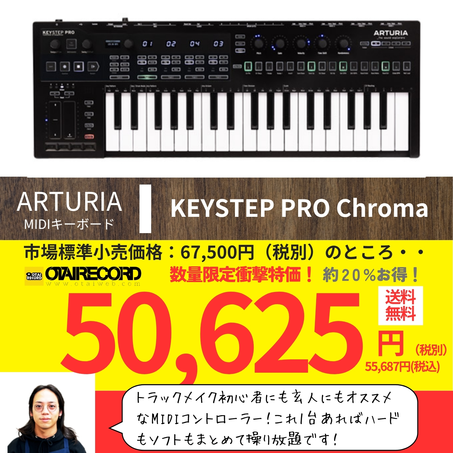箱ダメージにつき定価より約17,000円OFF！ ARTURIA - KEYSTEP PRO Chroma