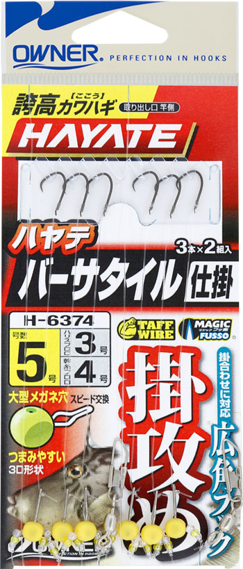 誇高カワハギハヤテバーサタイル仕掛掛攻め | 株式会社オーナーばり