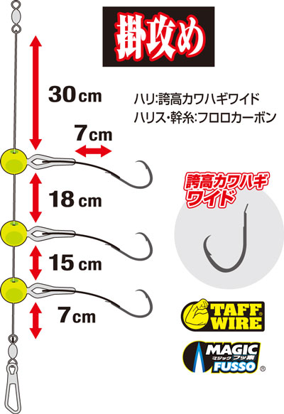誇高カワハギハヤテバーサタイル仕掛掛攻め | 株式会社オーナーばり