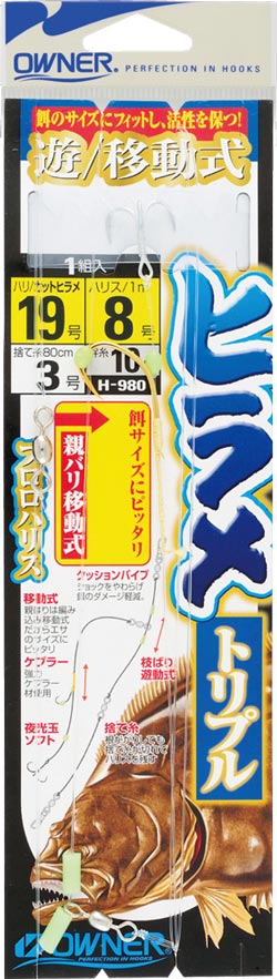 遊／移動式ヒラメトリプル | 株式会社オーナーばり｜海釣り仕掛け