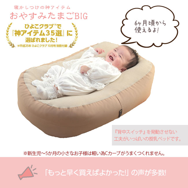 おやすみたまごBIG | おやすみたまご本舗