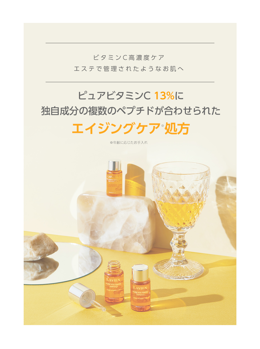 ピュアビタトーニングアンプル | LAVIEN JAPAN【ラヴィアン】公式