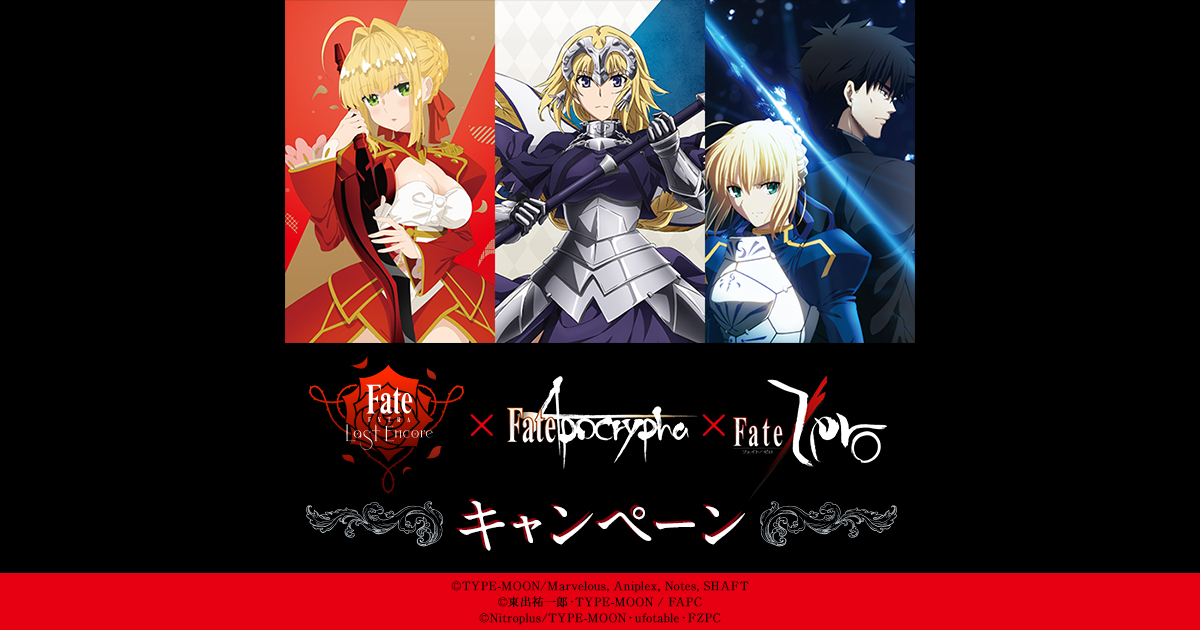 オリジナルクリアファイル｜Fate/EXTRA Last Encore×Fate/Apocrypha