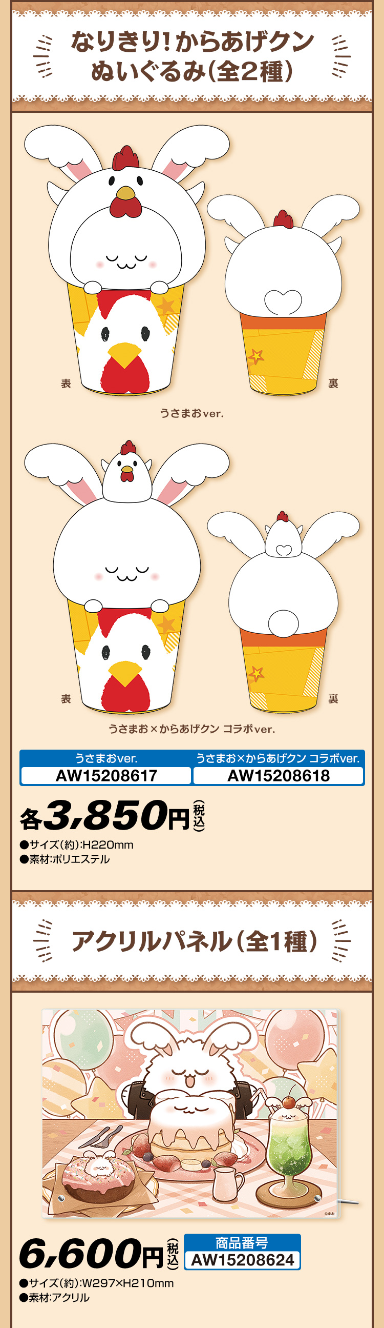 まお @Loppi・HMV＆BOOKS online限定グッズ｜ローソン
