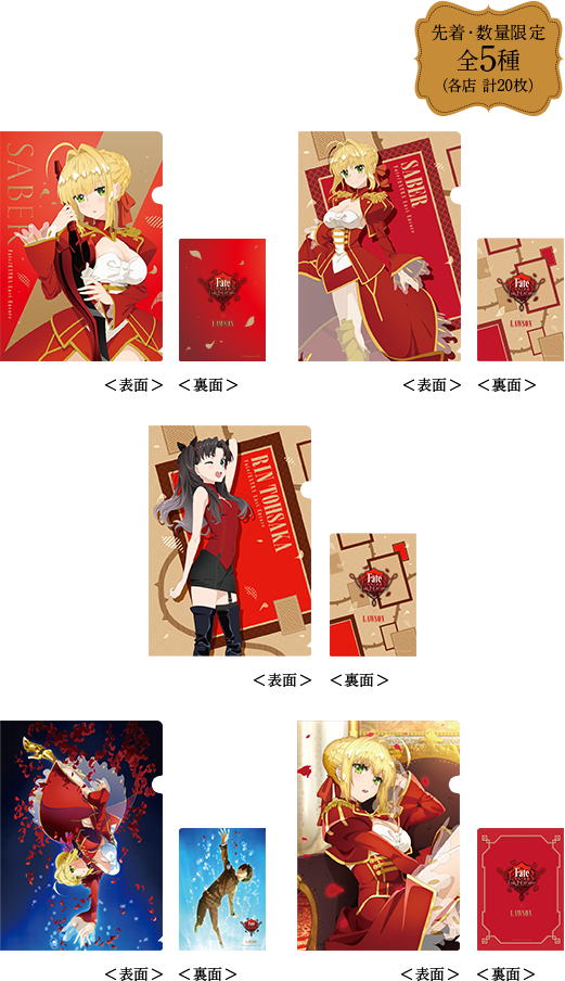 オリジナルクリアファイル｜Fate/EXTRA Last Encore×Fate/Apocrypha