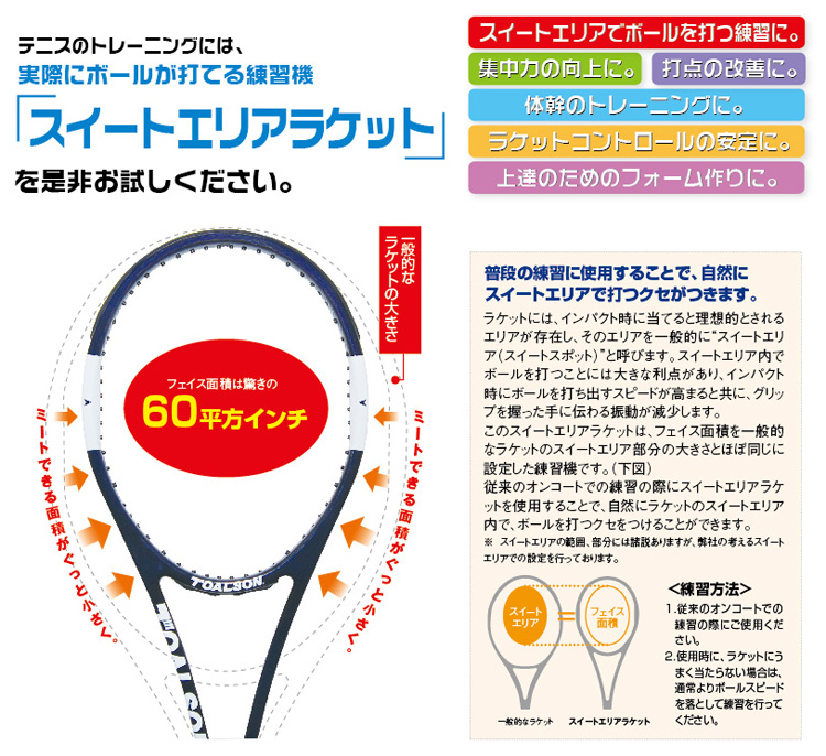 トアルソン(TOALSON) 練習用ラケット スイートエリアラケット 280