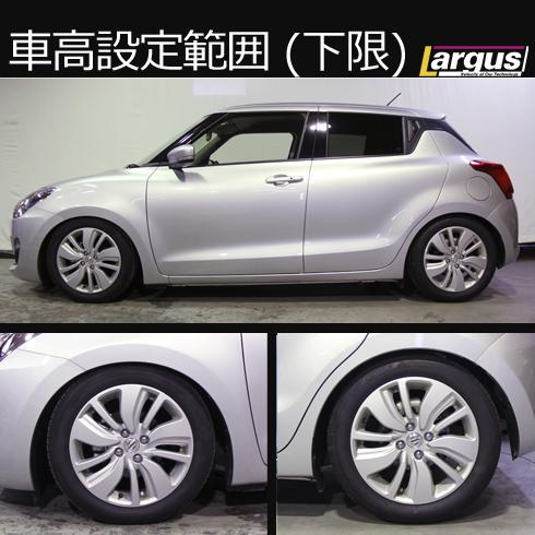 LARGUS ONLINE SHOP / スズキ スイフト ZC13S 2WD SpecS 車高調キット