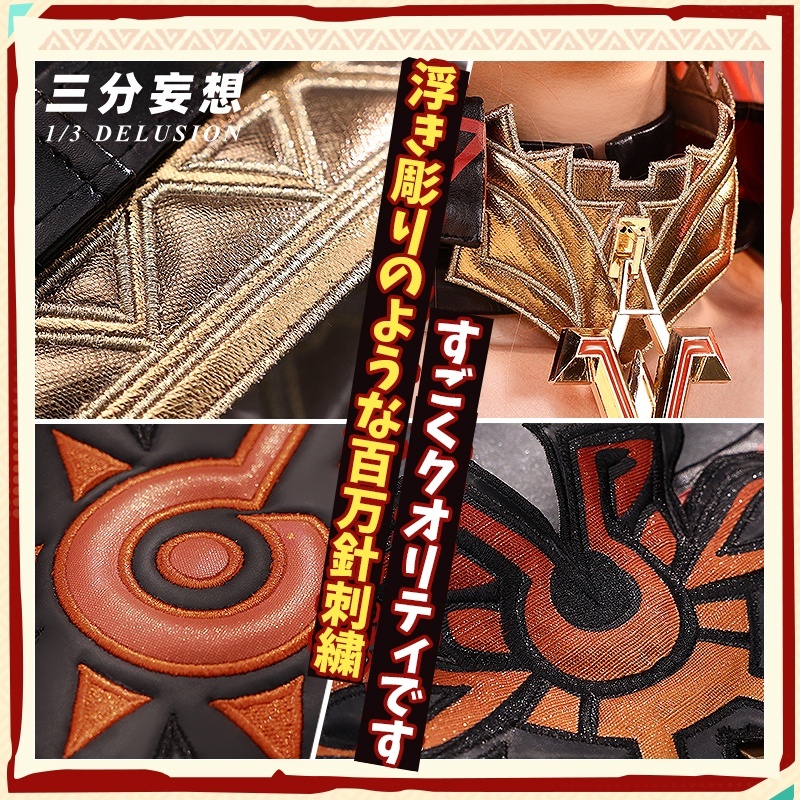 三分妄想1/3Delusion】原神 Genshin マーヴィカ-Mavuika コスプレ衣装