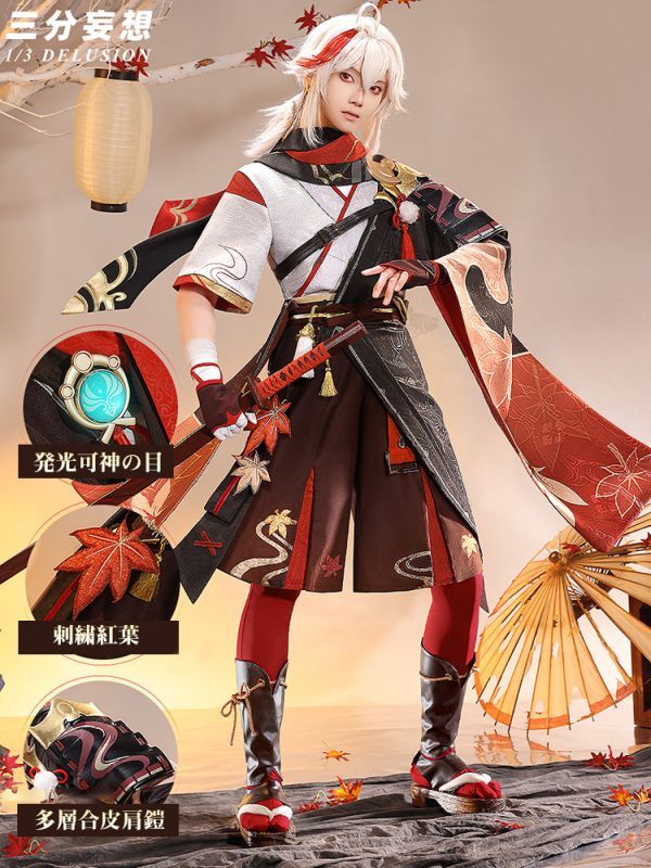 原神 Genshin 楓原万葉-かえではらかずは リメイク版 コスプレ衣装