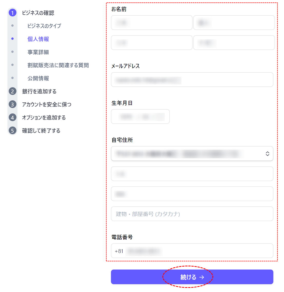 Stripeアカウントの作成と審査の申請をする「LCK cloud」