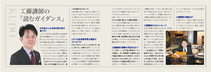 2024年合格目標 社労士合格コース - 社会保険労務士｜LEC東京リーガル