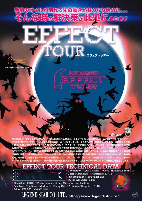 LEGEND エフェクト ツアー