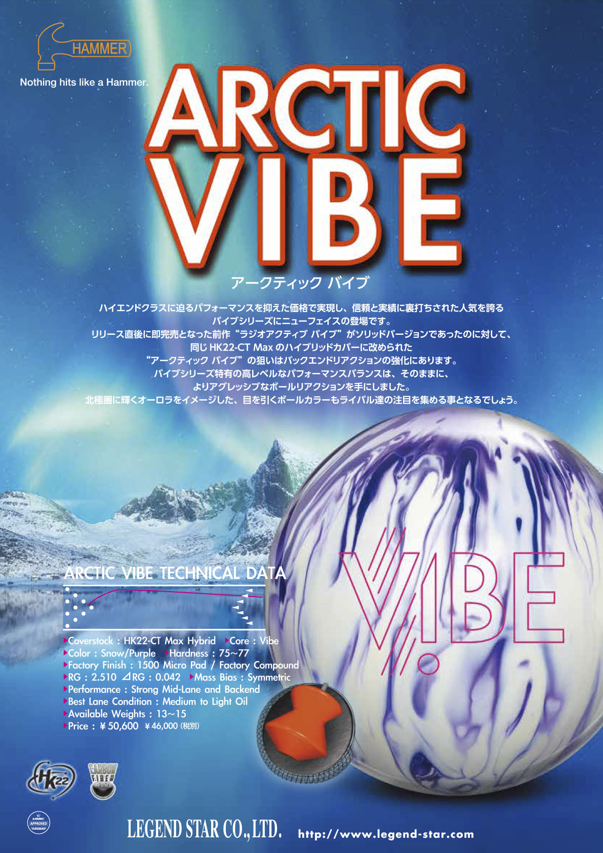 LEGEND アークティック バイブ