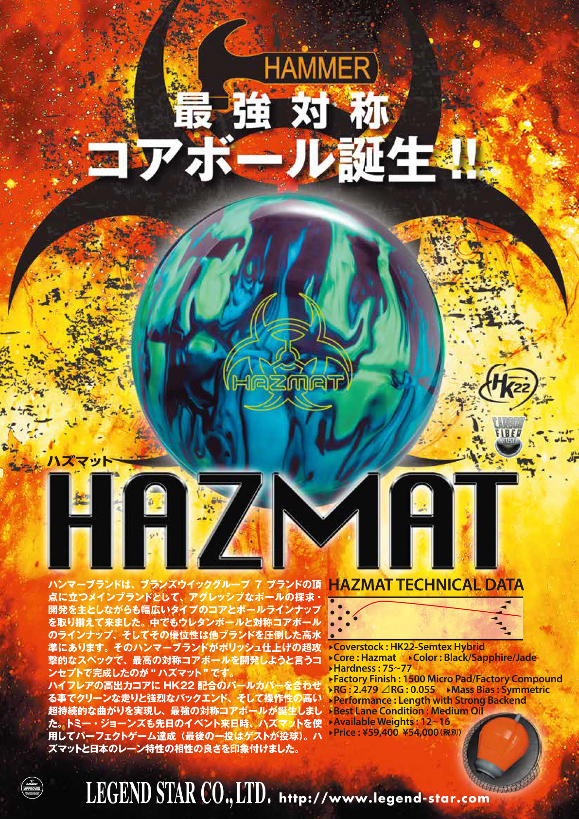 LEGEND ハズマット