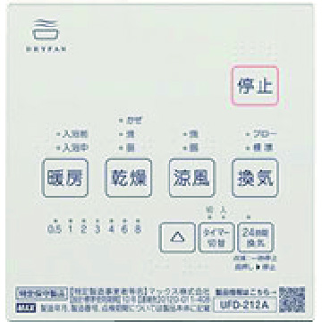 マックス製 200V 浴室換気乾燥暖房機（取付工事付） [UFD-212A