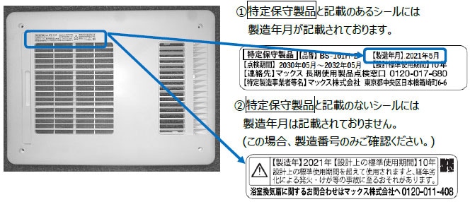 LIXIL｜重要なお知らせ｜マックス製 浴室換気乾燥暖房機不具合に関する