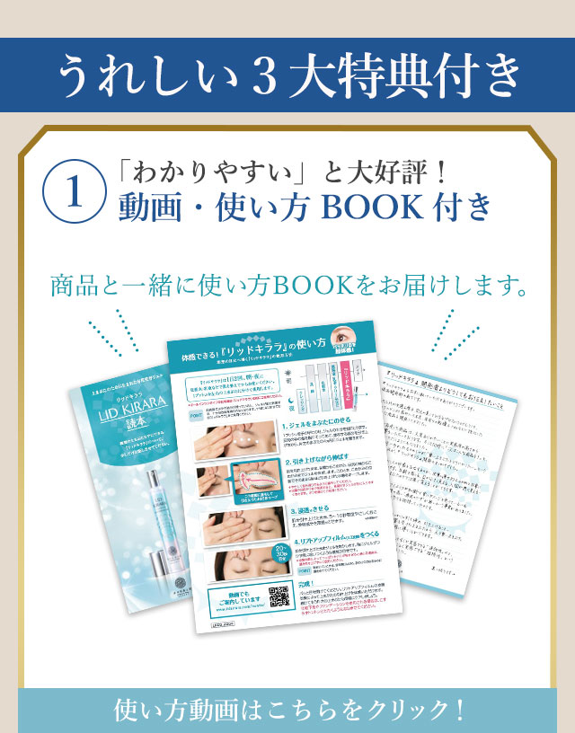 公式】『リッドキララ』まぶたには、まぶたの最終手段